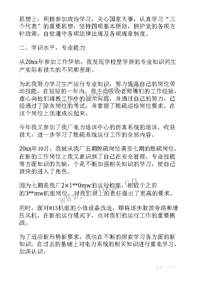 2023年电力工作个人自我鉴定(大全9篇)