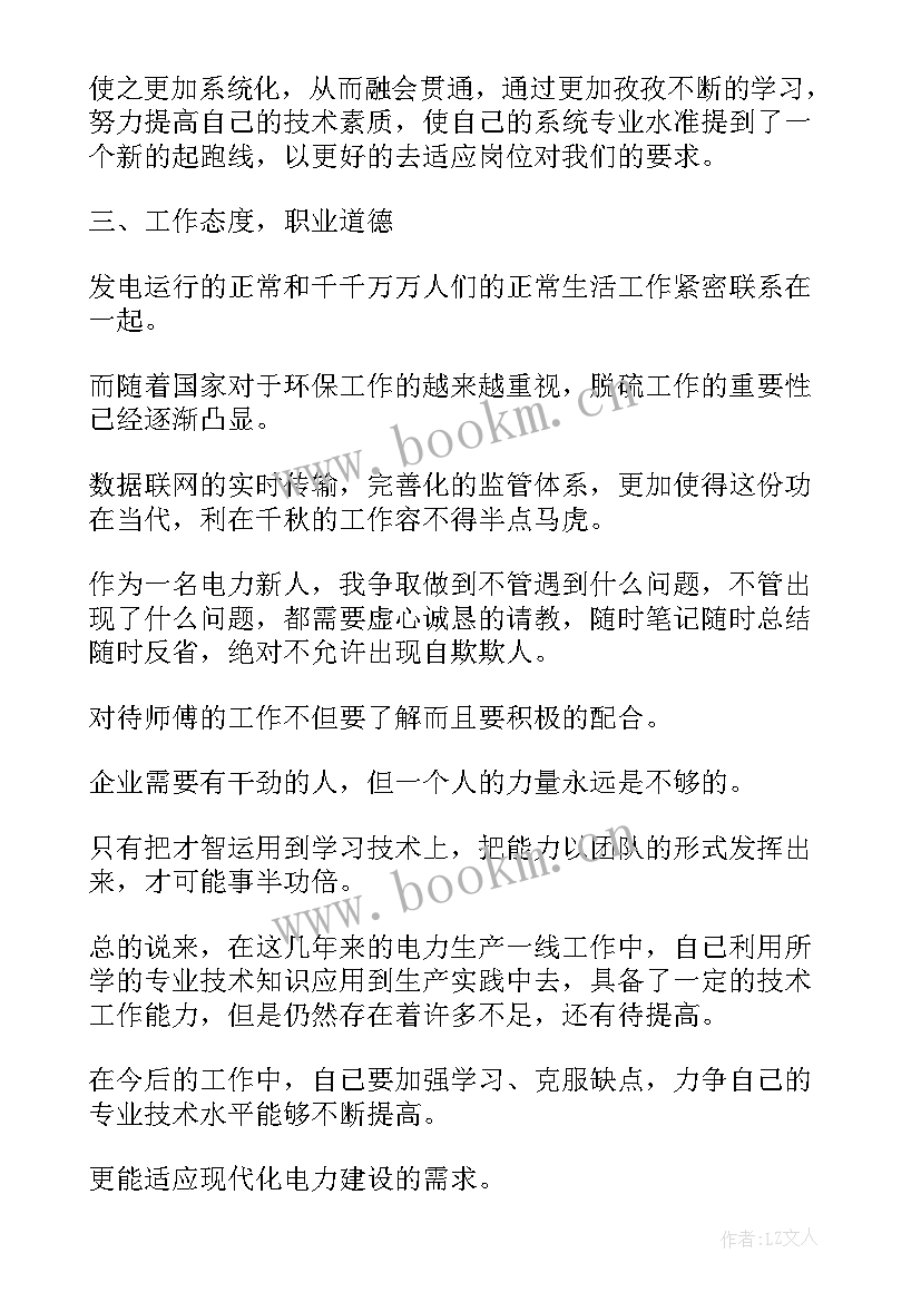 2023年电力工作个人自我鉴定(大全9篇)