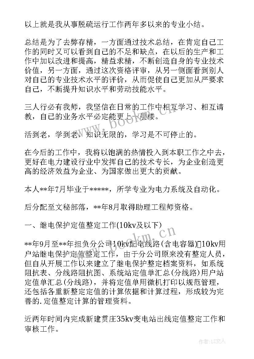 2023年电力工作个人自我鉴定(大全9篇)