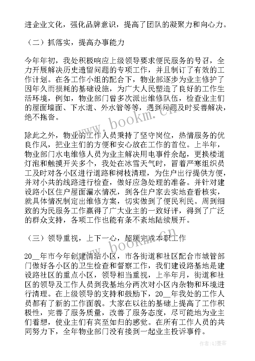 2023年物业管理工作报告论文 物业管理工作报告(通用5篇)