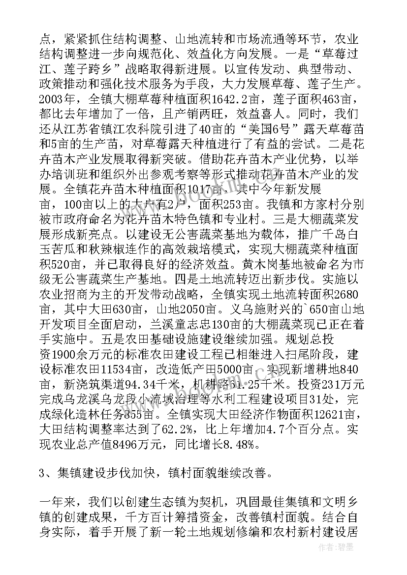 寒亭区统计公报 镇政府工作报告(模板5篇)