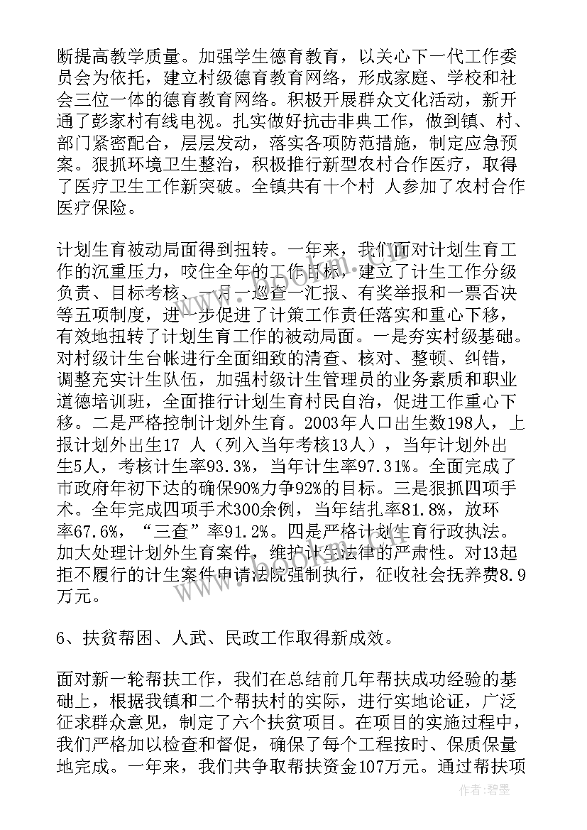 寒亭区统计公报 镇政府工作报告(模板5篇)