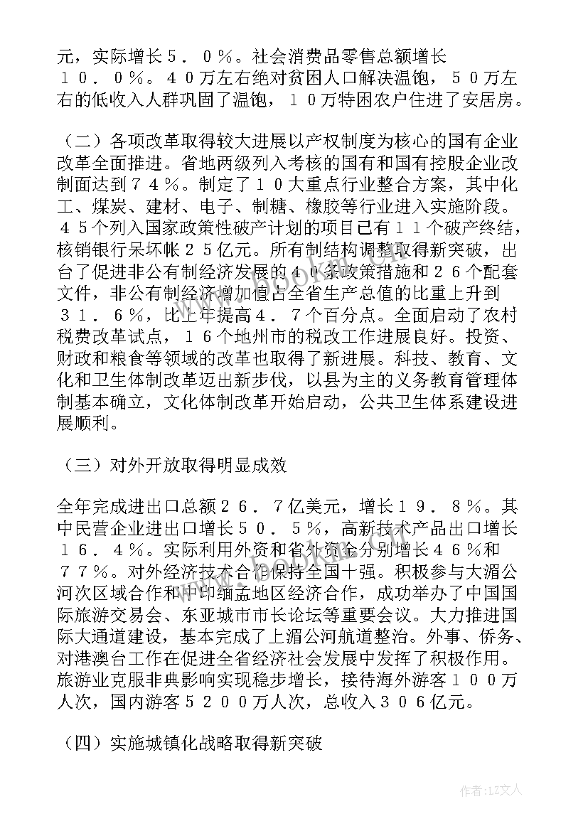 最新政府工作报告政策解读 省政府工作报告(大全5篇)