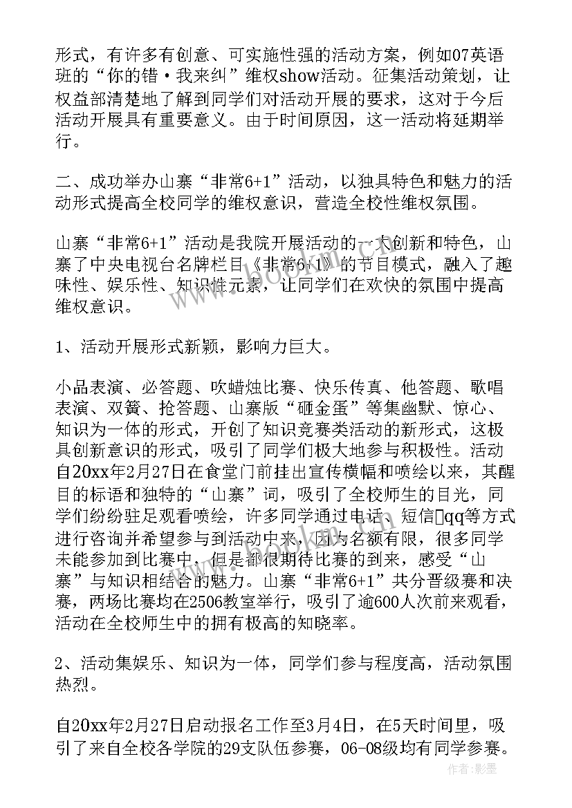 2023年学生会权益部年度工作总结 学生会权益部工作总结(精选10篇)