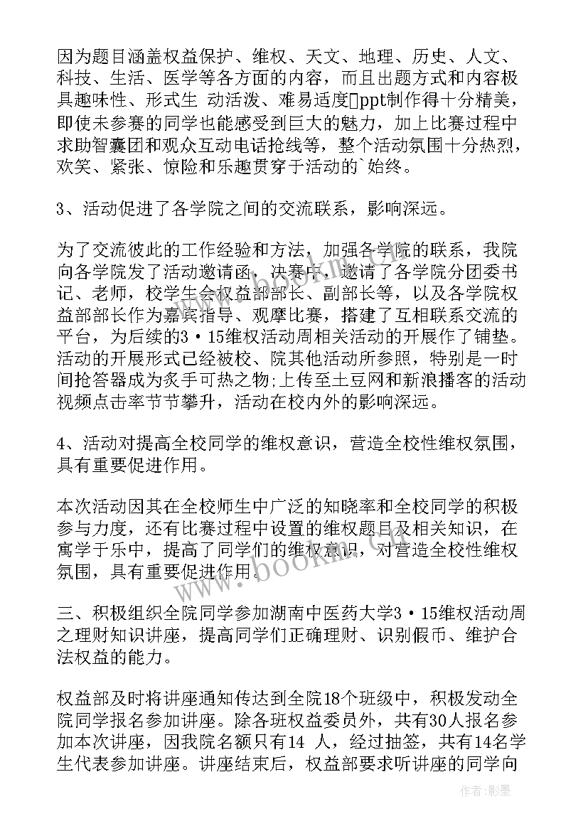 2023年学生会权益部年度工作总结 学生会权益部工作总结(精选10篇)