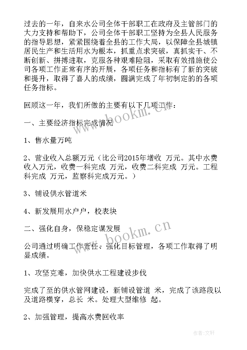 领导年度工作汇报 领导总结讲话稿(模板5篇)