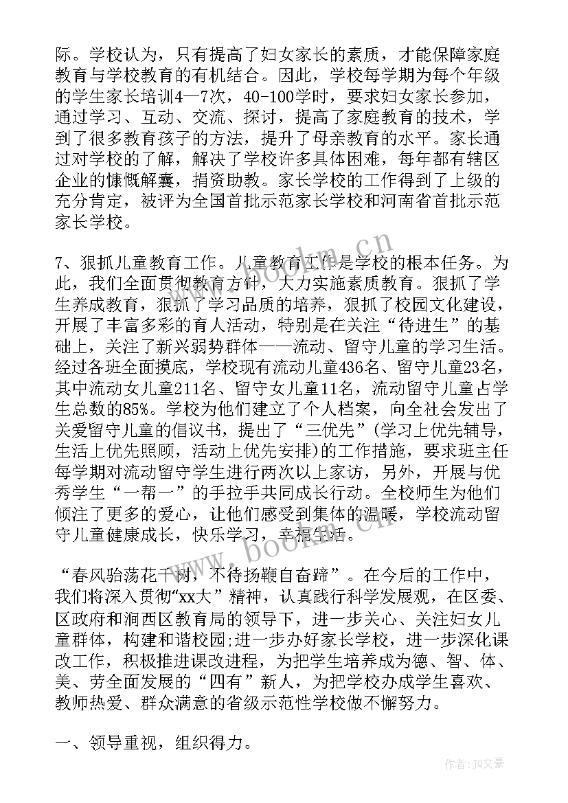 2023年妇女儿童工作总结汇报材料 学校妇女儿童工作总结(优质5篇)