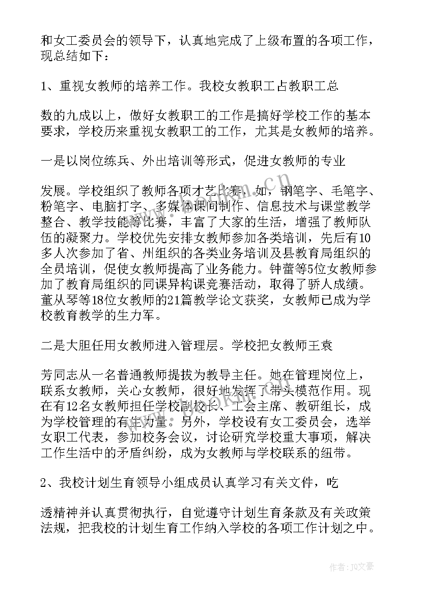 2023年妇女儿童工作总结汇报材料 学校妇女儿童工作总结(优质5篇)