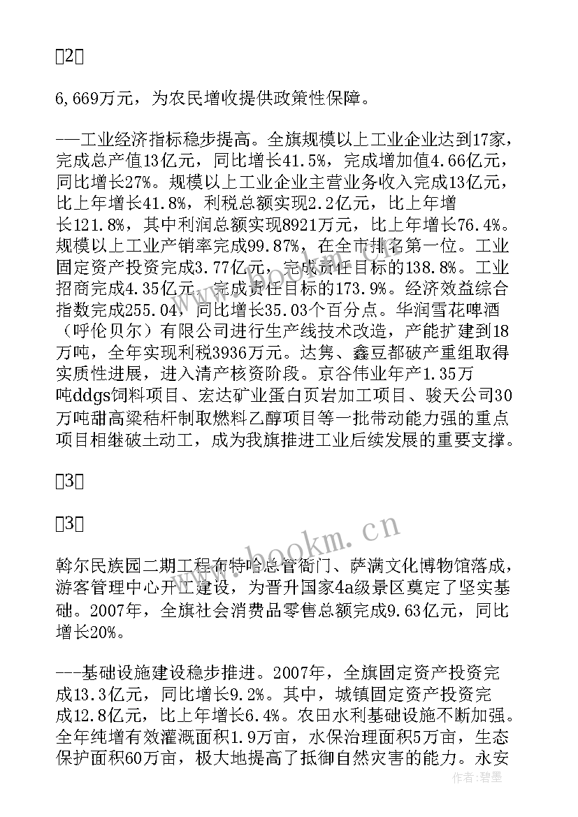 2023年自治区两项工作报告心得体会 自治区政府工作报告(大全5篇)