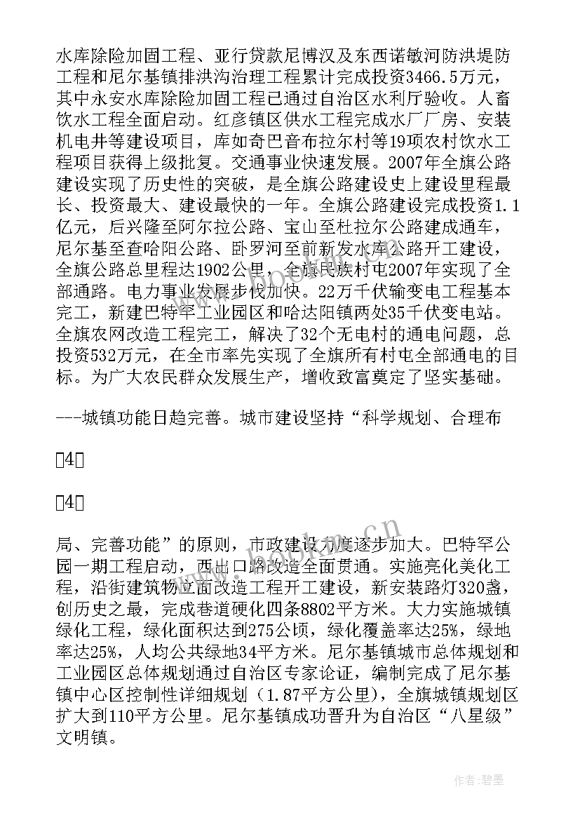 2023年自治区两项工作报告心得体会 自治区政府工作报告(大全5篇)