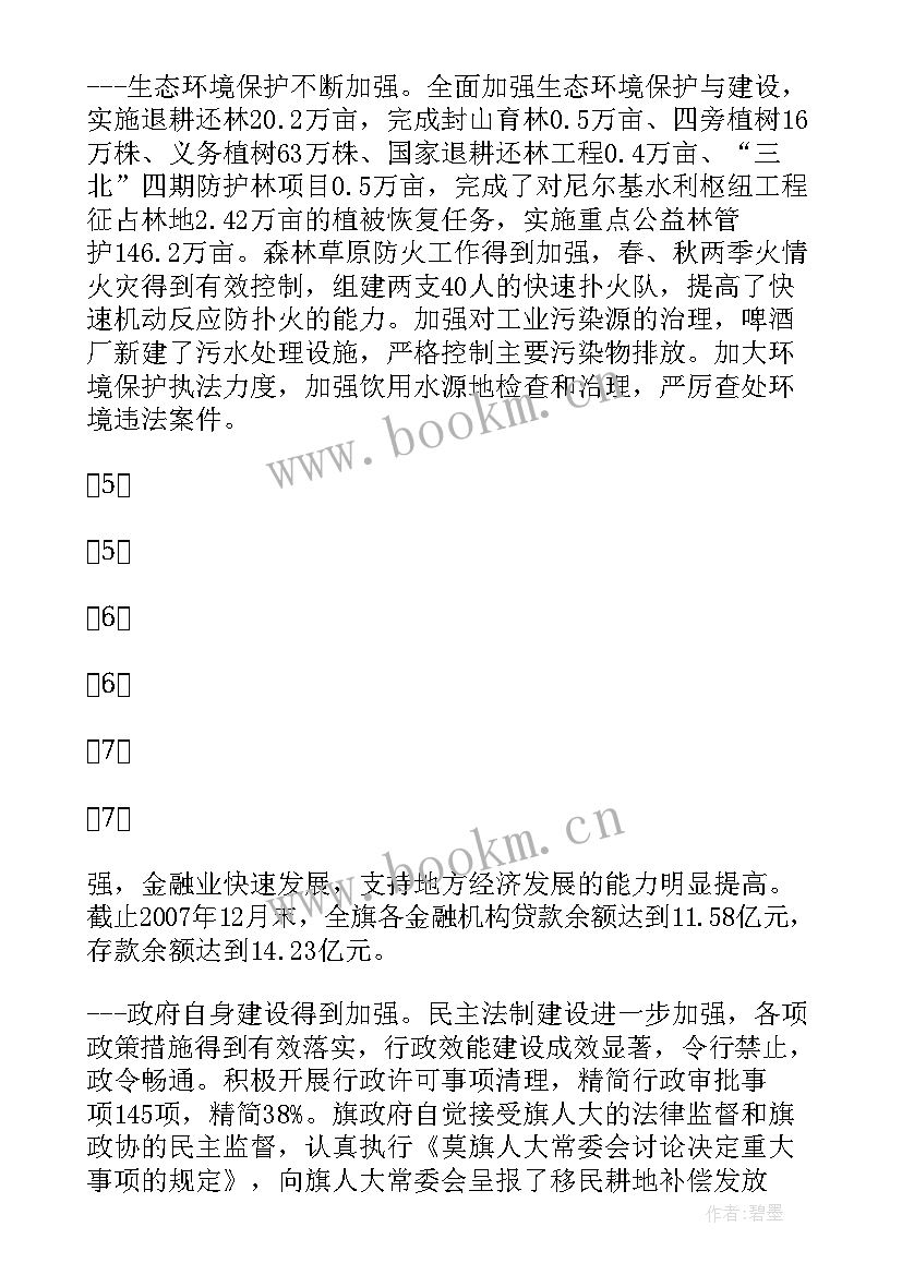 2023年自治区两项工作报告心得体会 自治区政府工作报告(大全5篇)