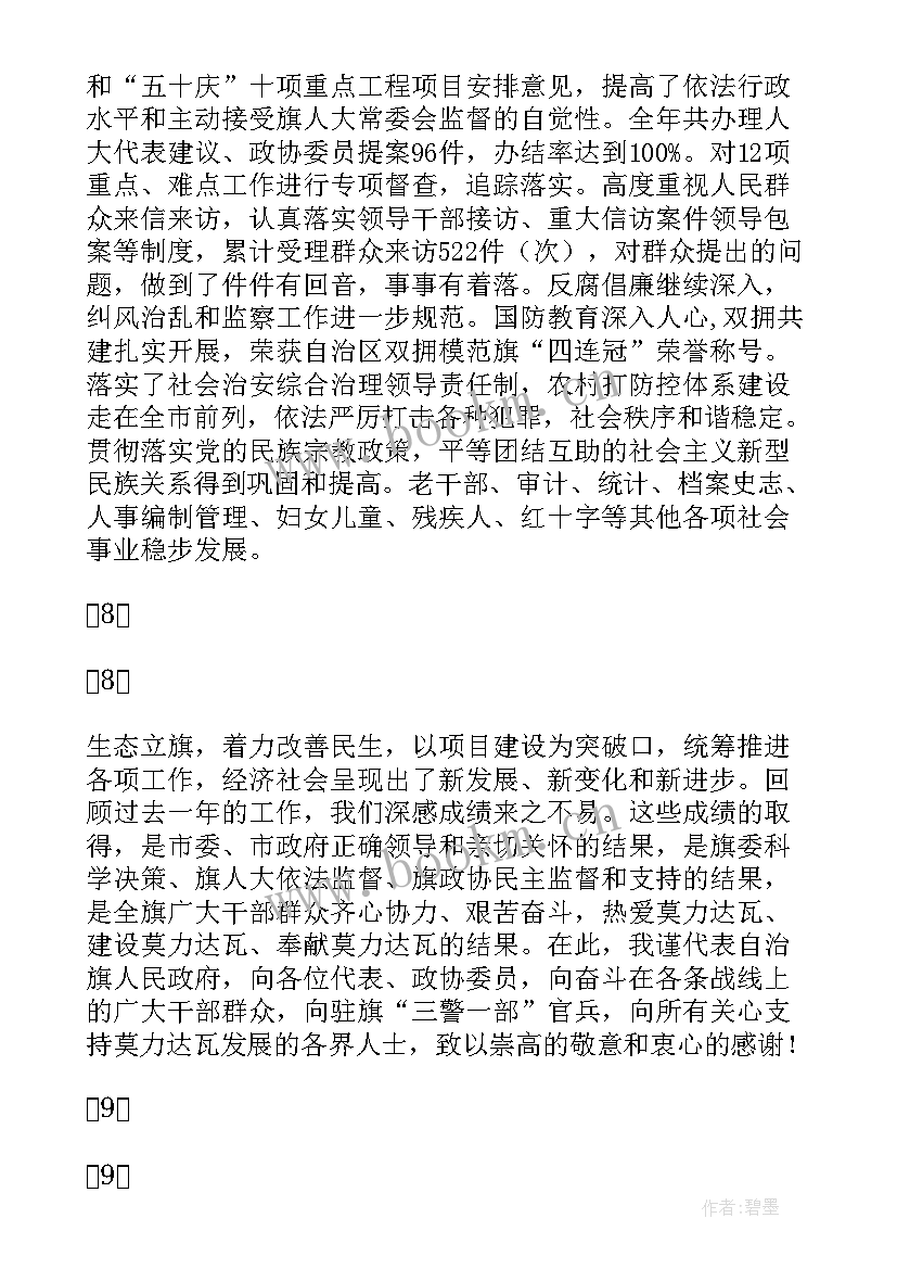 2023年自治区两项工作报告心得体会 自治区政府工作报告(大全5篇)