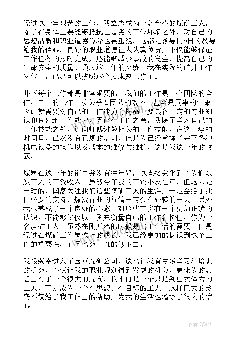 最新煤矿工会工作总结及工作计划(精选6篇)