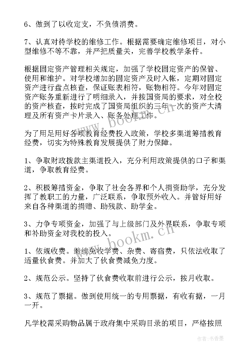 2023年高校财务处上半年工作总结 上半年财务处个人工作总结(模板6篇)