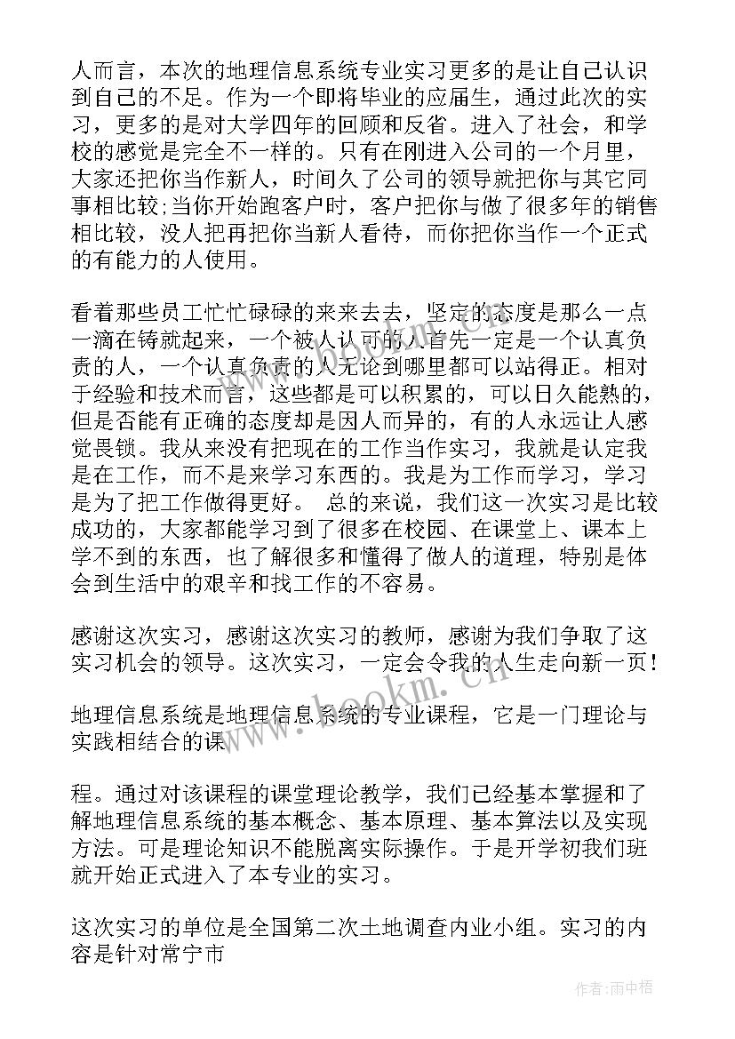 地理信息系统工作总结 地理信息系统研究生自荐信(汇总5篇)