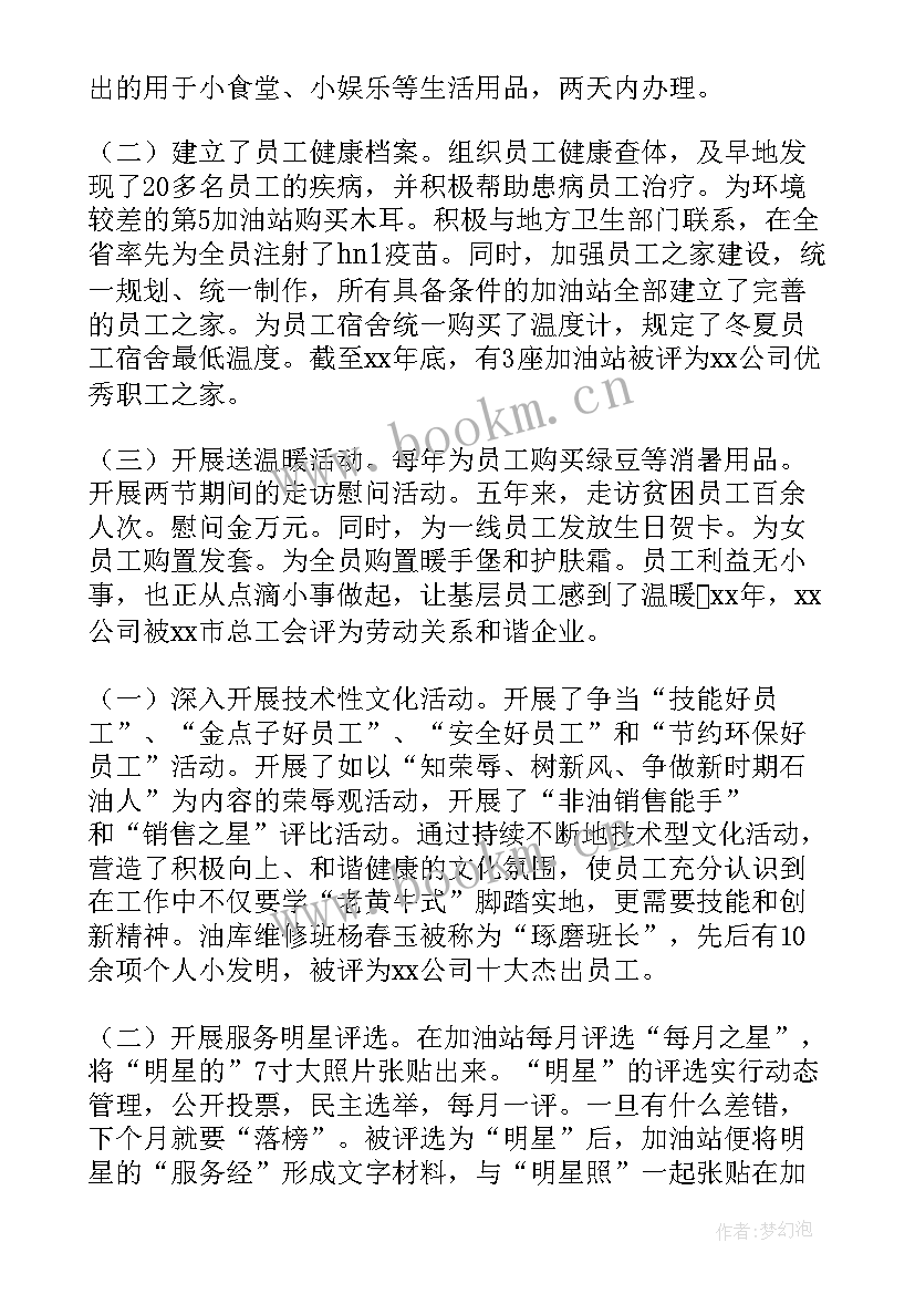 2023年工会筹备委员会组成人员 工会委员会的工作报告(精选5篇)