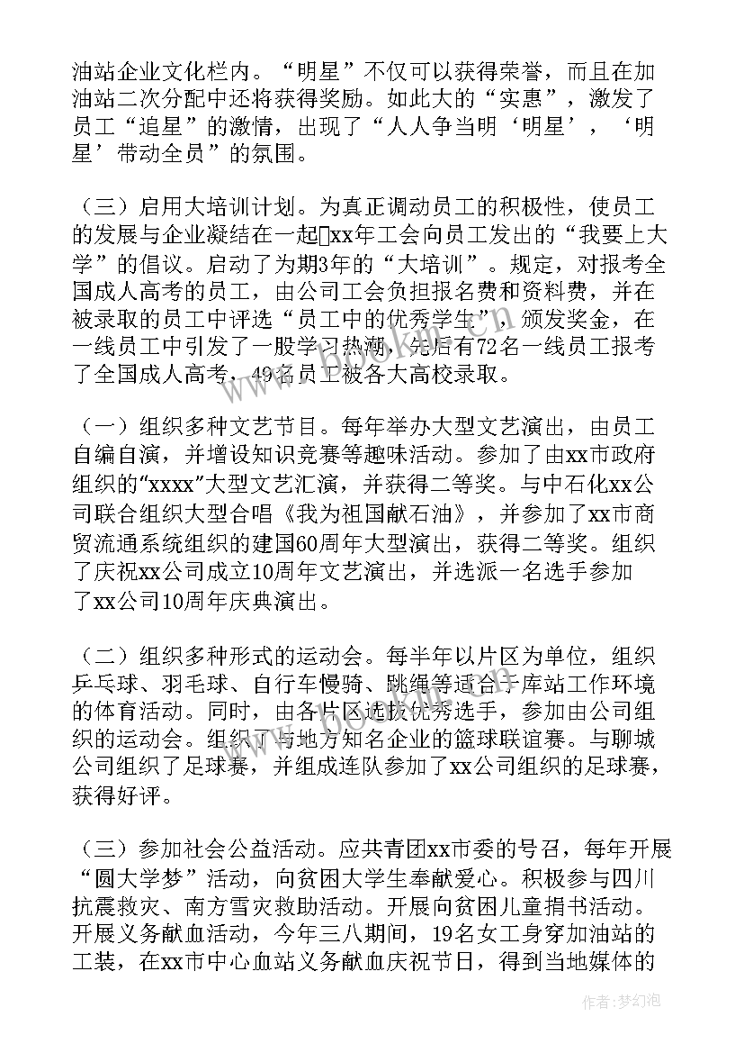 2023年工会筹备委员会组成人员 工会委员会的工作报告(精选5篇)