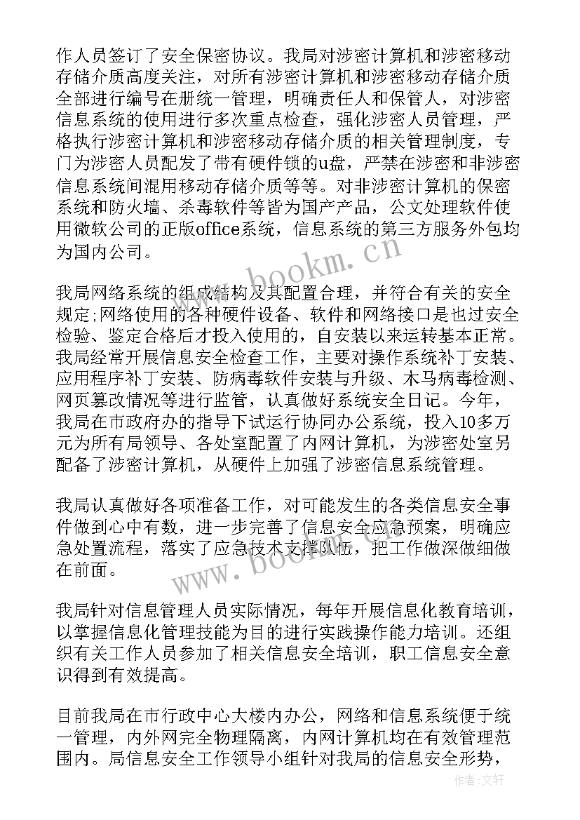 最新金融业机构信息自查报告(优秀5篇)