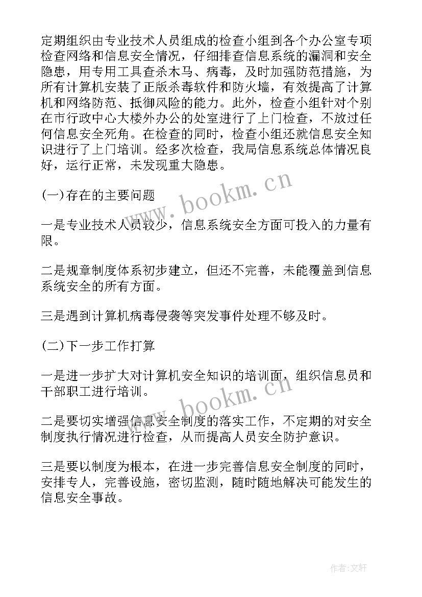 最新金融业机构信息自查报告(优秀5篇)