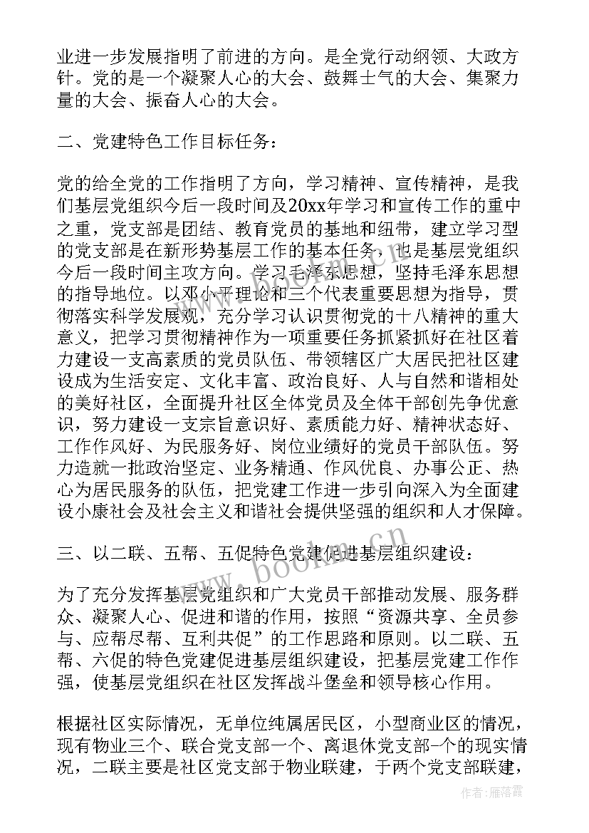 最新对两委报告的意见 基层党建述职评价考核工作报告(大全5篇)