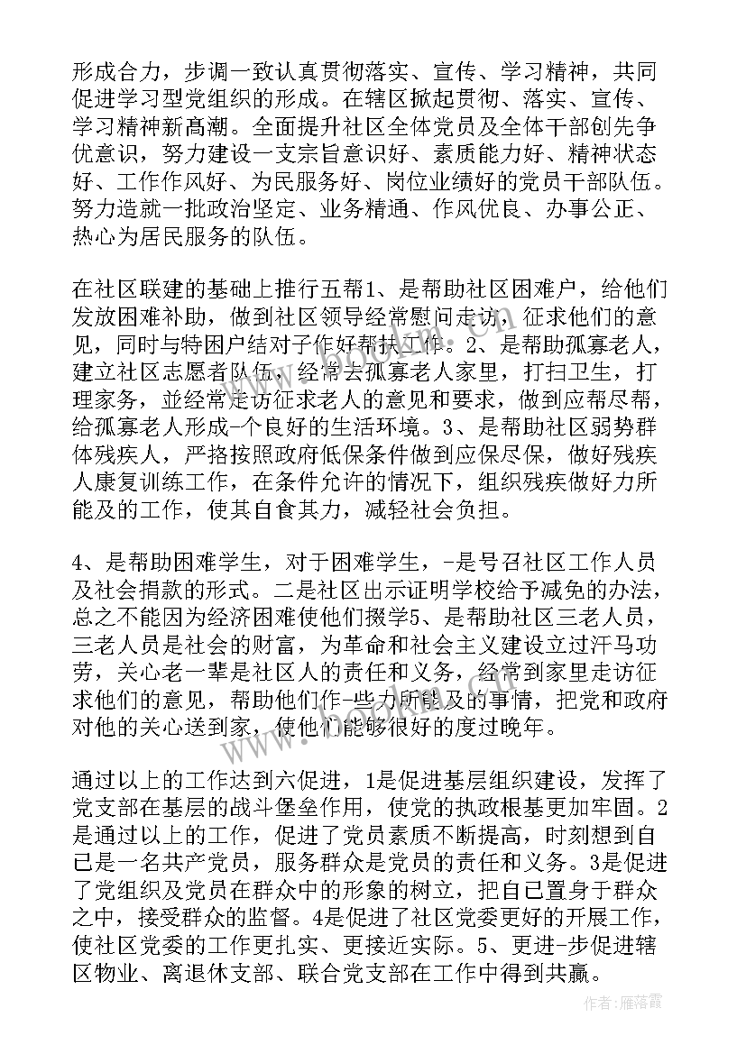 最新对两委报告的意见 基层党建述职评价考核工作报告(大全5篇)