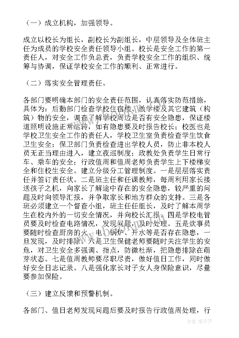 学校安全隐患排查总结报告 学校安全隐患排查制度(实用7篇)