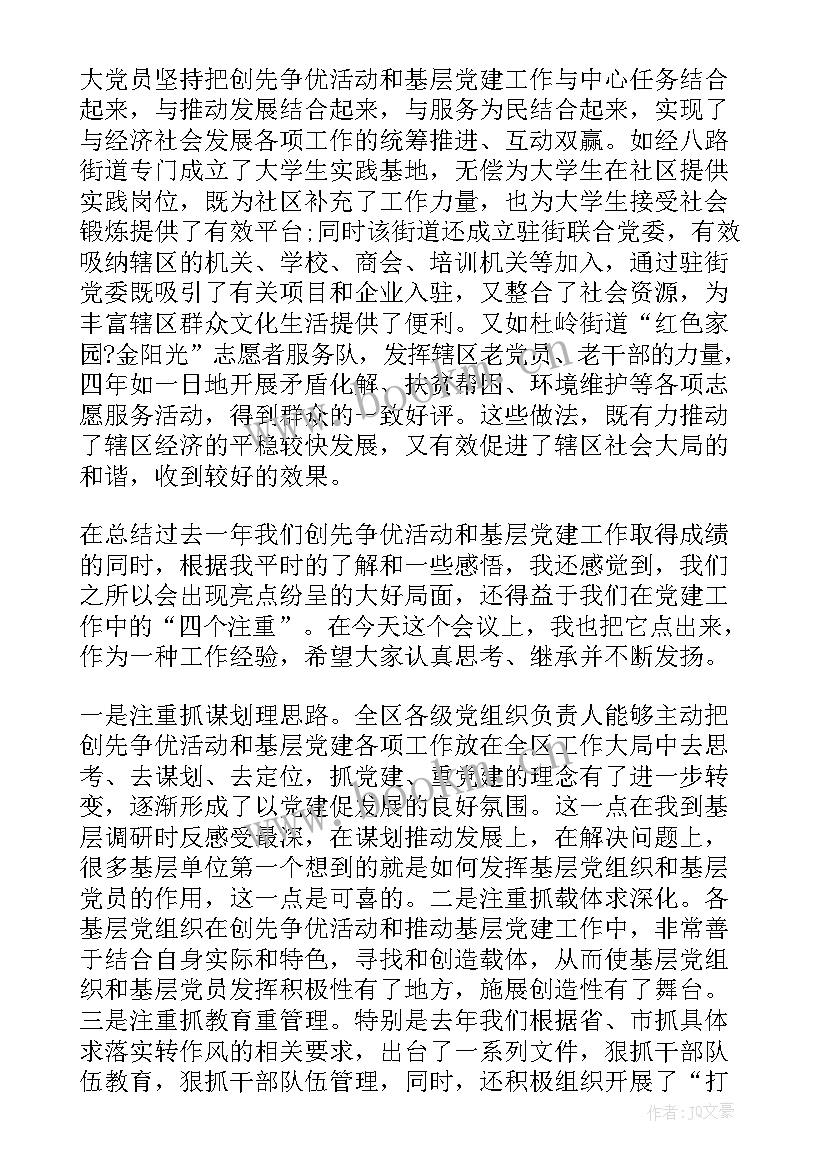 2023年党建检查情况汇报 党委党建工作报告(优质6篇)