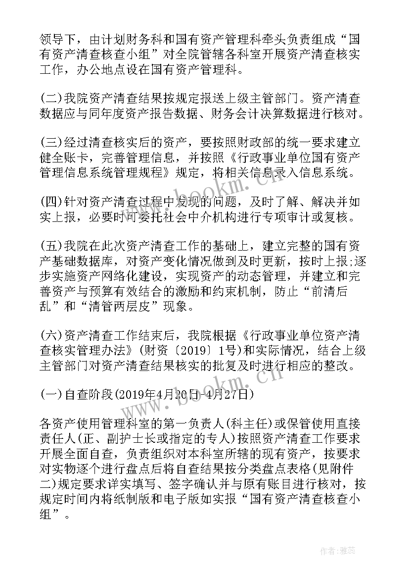 2023年企业国有资产清查工作报告 国有资产清查工作报告(通用7篇)