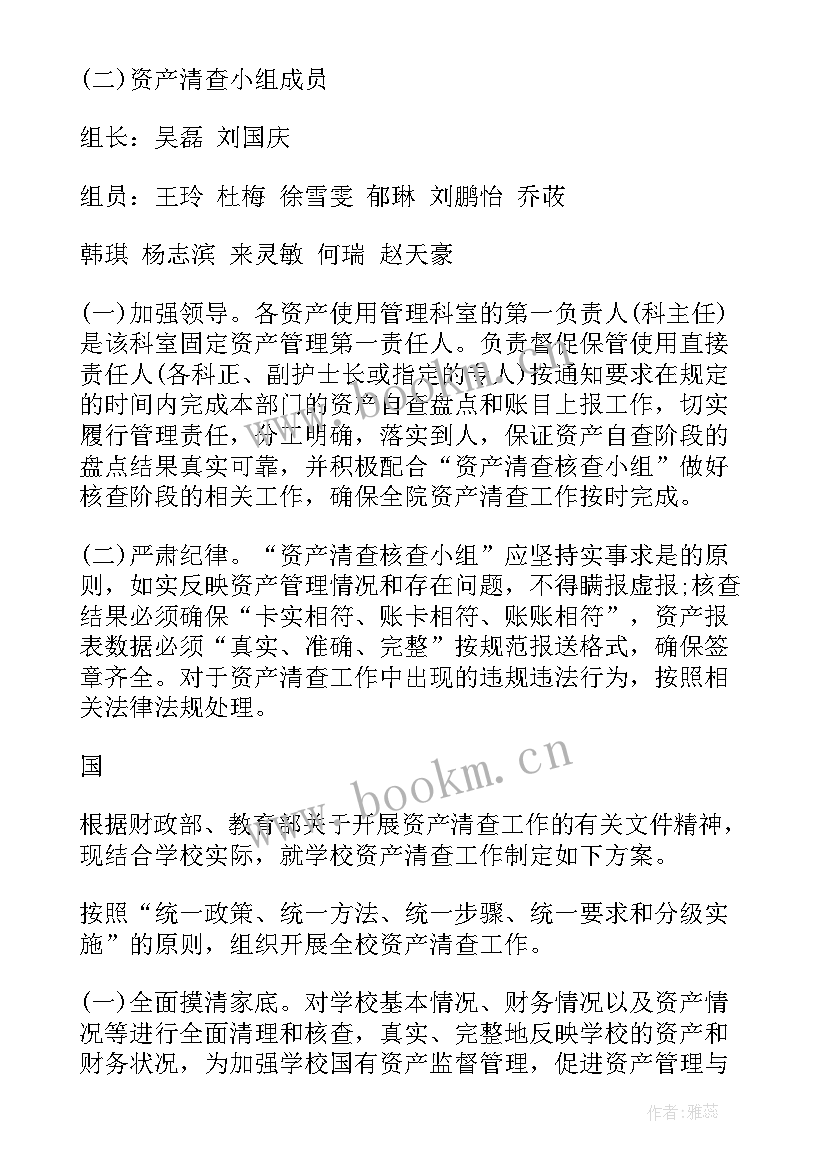 2023年企业国有资产清查工作报告 国有资产清查工作报告(通用7篇)