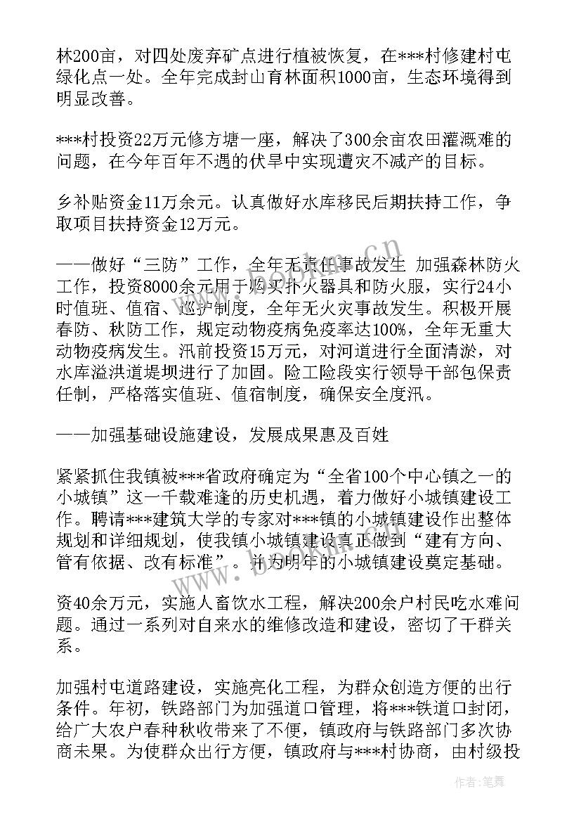 乡镇人大政府工作报告(优质7篇)