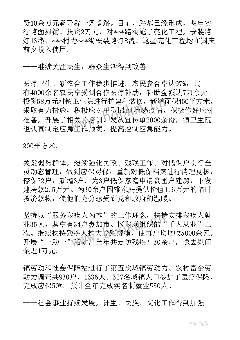 乡镇人大政府工作报告(优质7篇)