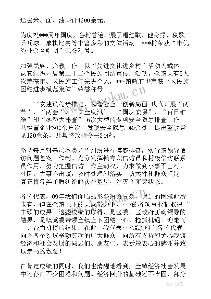 乡镇人大政府工作报告(优质7篇)