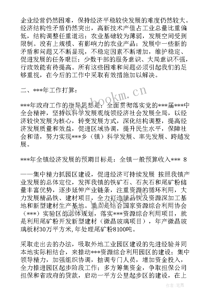 乡镇人大政府工作报告(优质7篇)