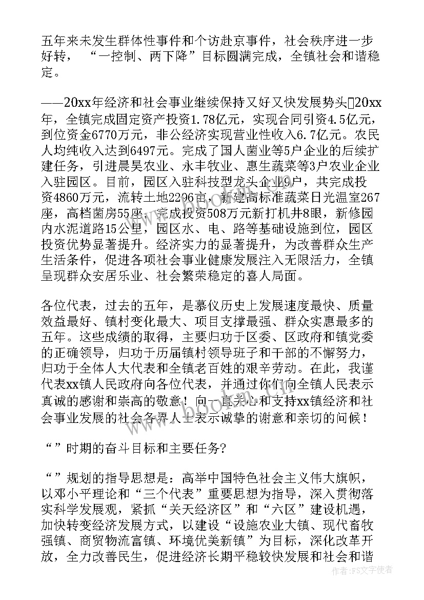 2023年政府工作报告修改处(大全10篇)