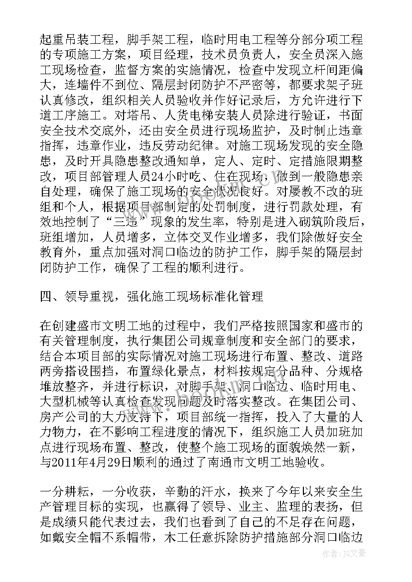 企业安全生产管理工作汇报(精选10篇)