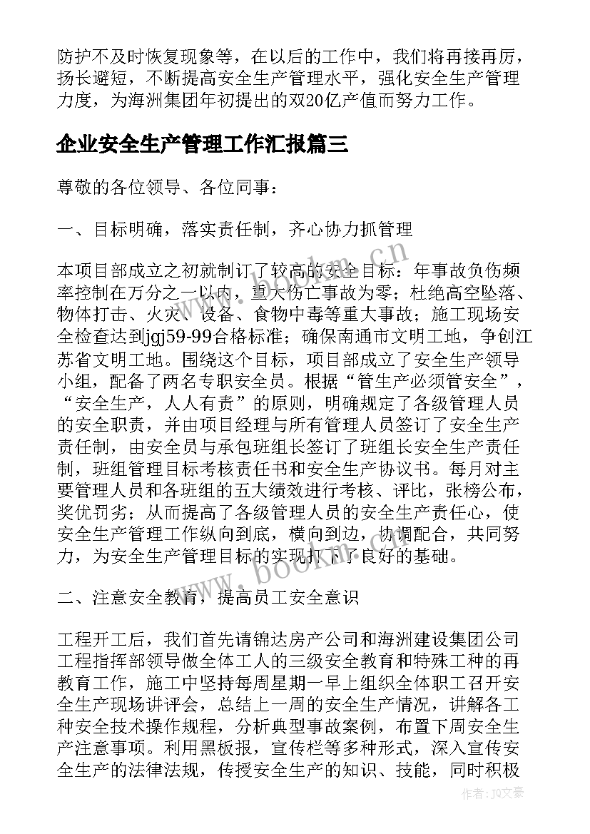 企业安全生产管理工作汇报(精选10篇)