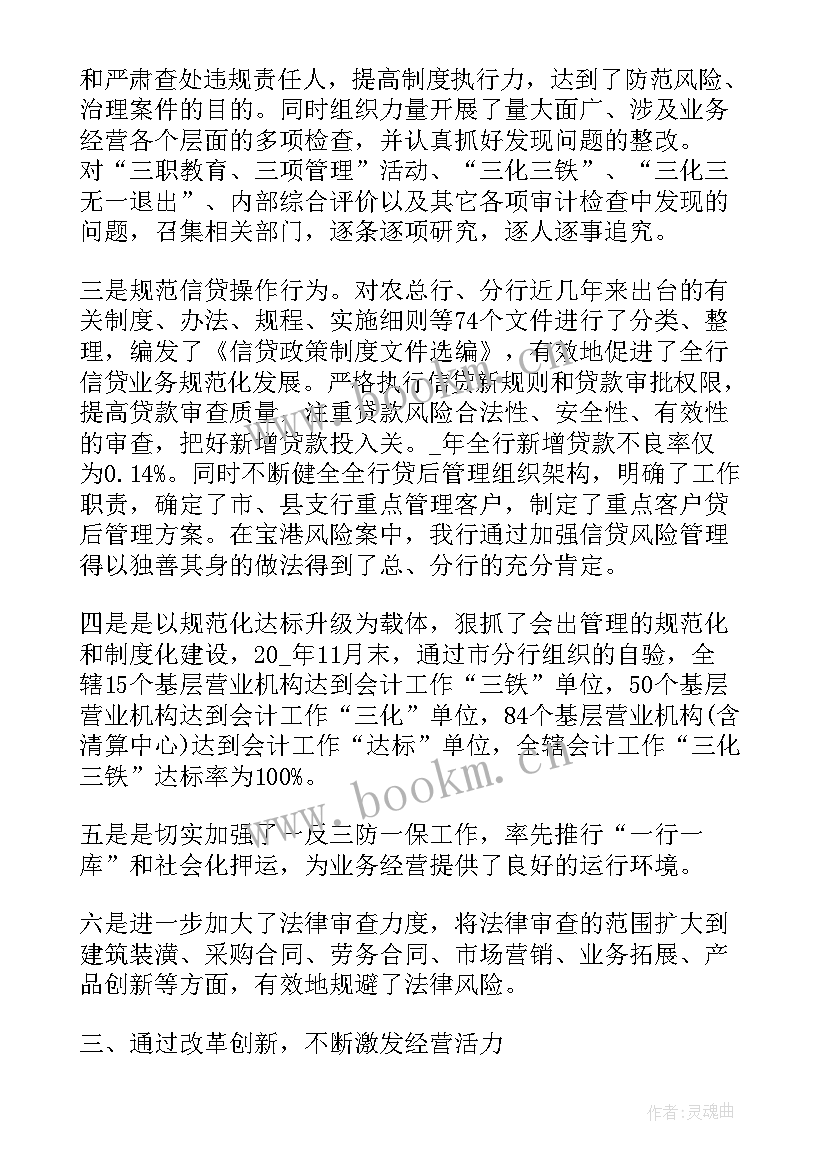 最新银行监事会季度的工作报告 银行监事会工作报告(实用5篇)