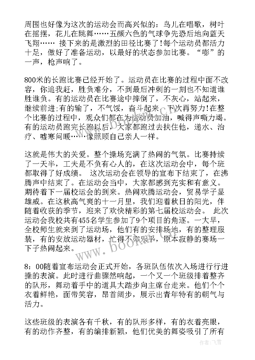 2023年家委会运动会的工作报告总结 运动会春季运动会(优秀6篇)