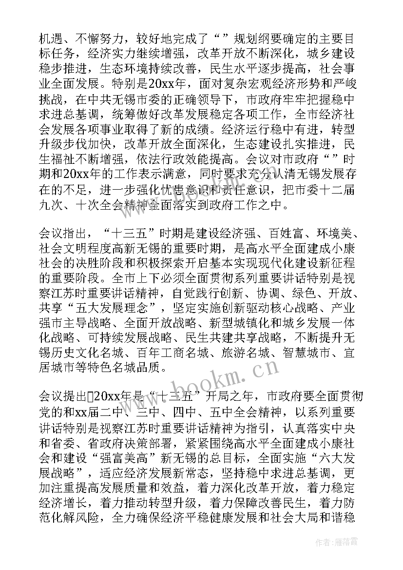 2023年监事会工作报告的决议草案内容 政府工作报告决议草案(优秀7篇)