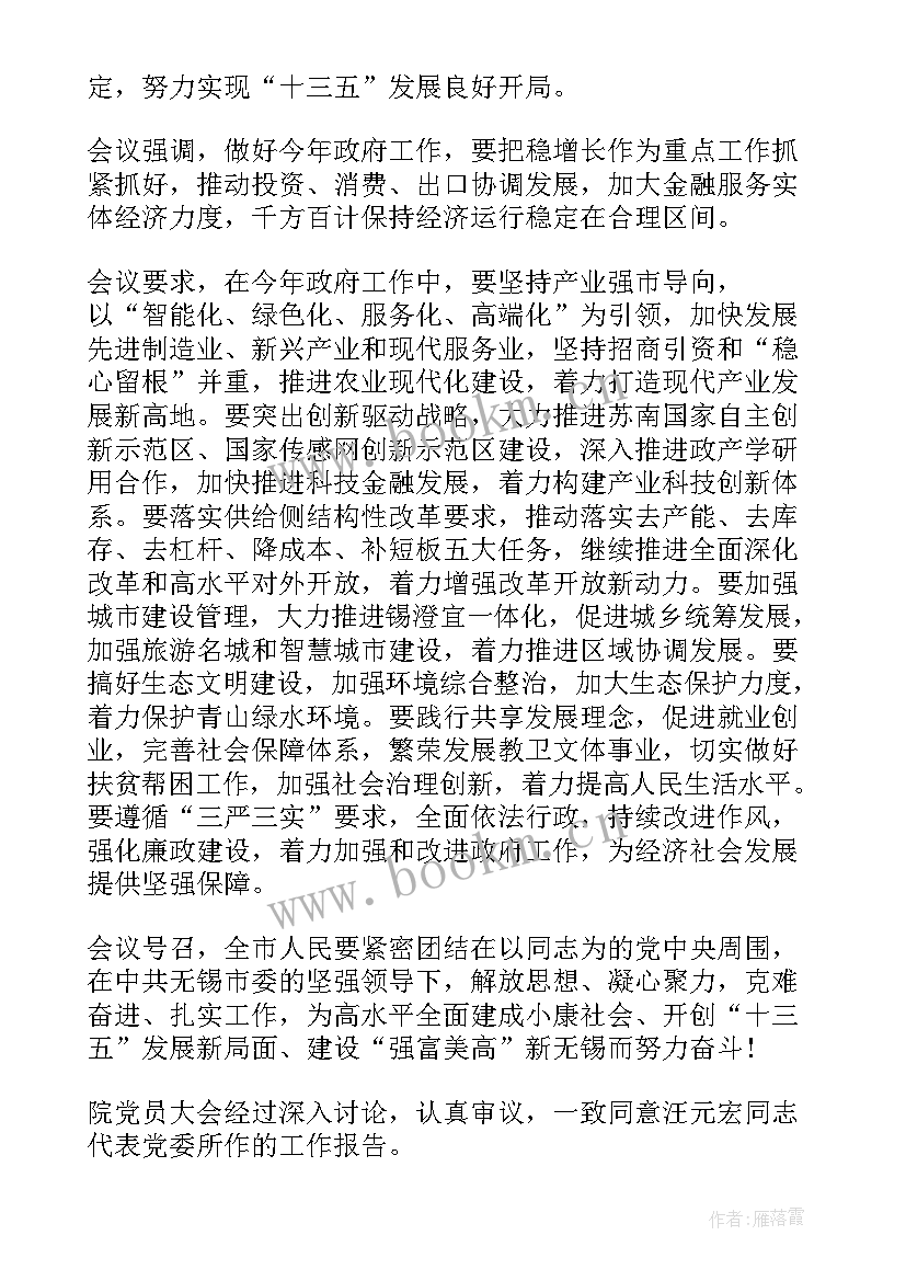 2023年监事会工作报告的决议草案内容 政府工作报告决议草案(优秀7篇)