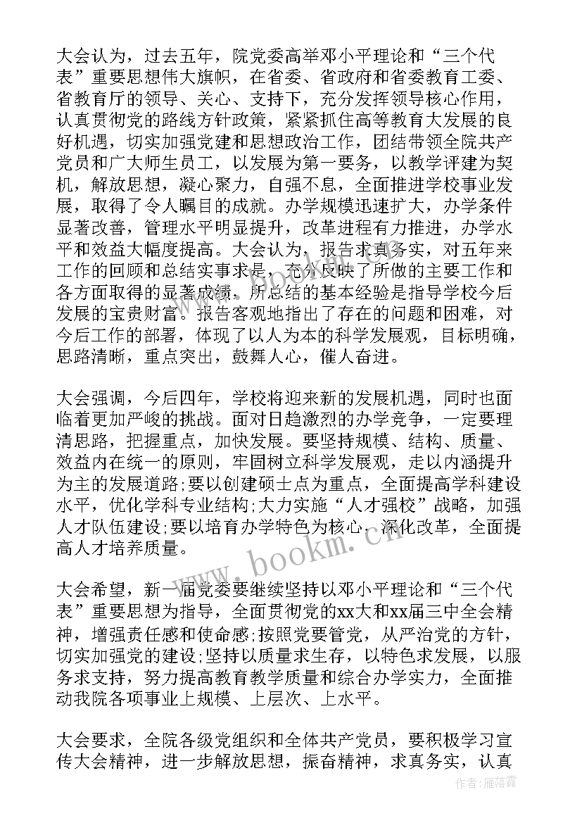 2023年监事会工作报告的决议草案内容 政府工作报告决议草案(优秀7篇)