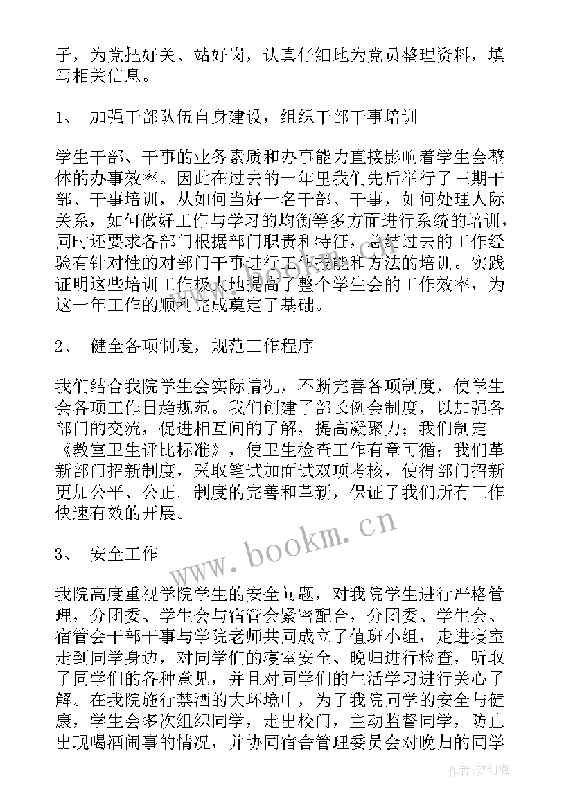 最新青协学生会工作总结 学生会工作报告(模板5篇)