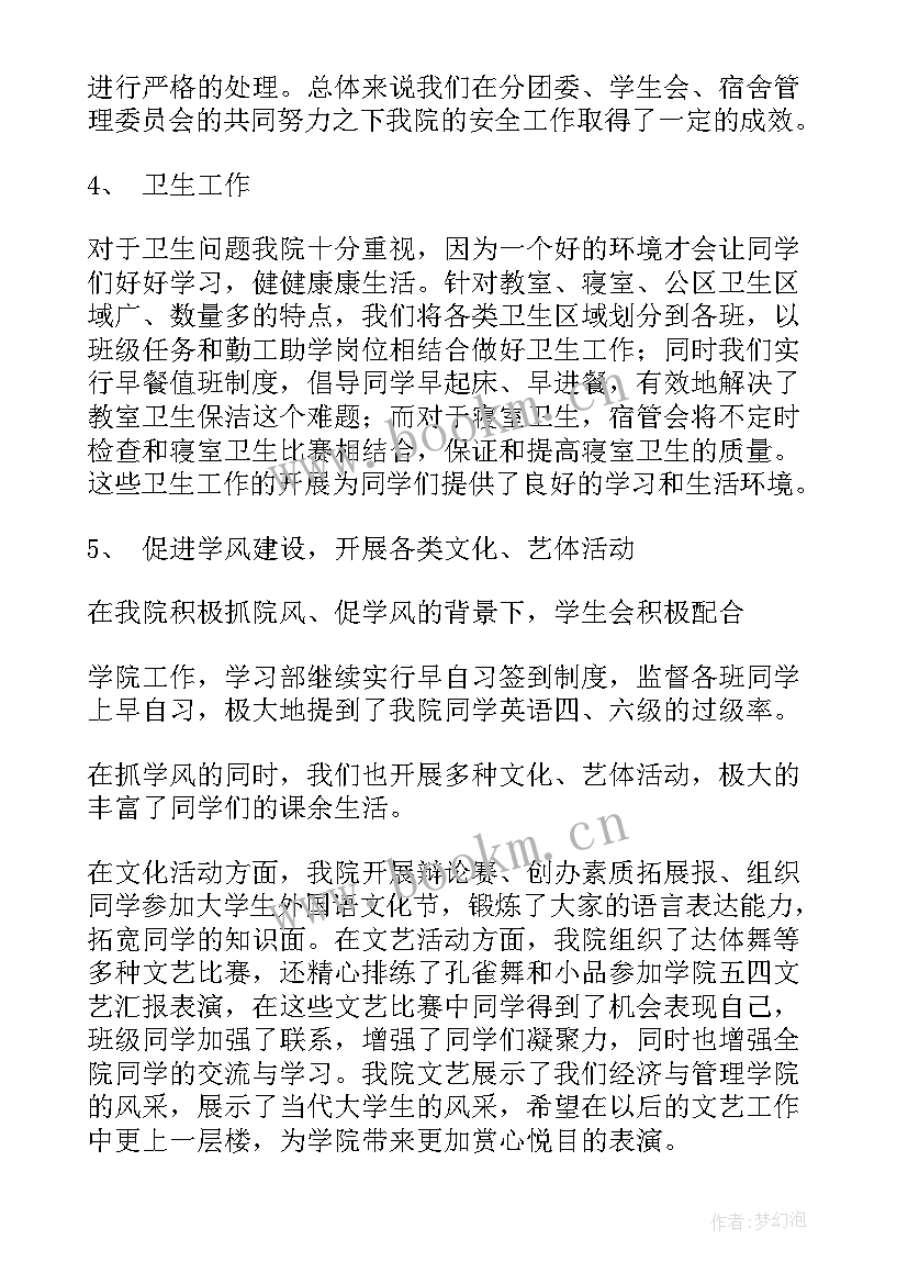 最新青协学生会工作总结 学生会工作报告(模板5篇)