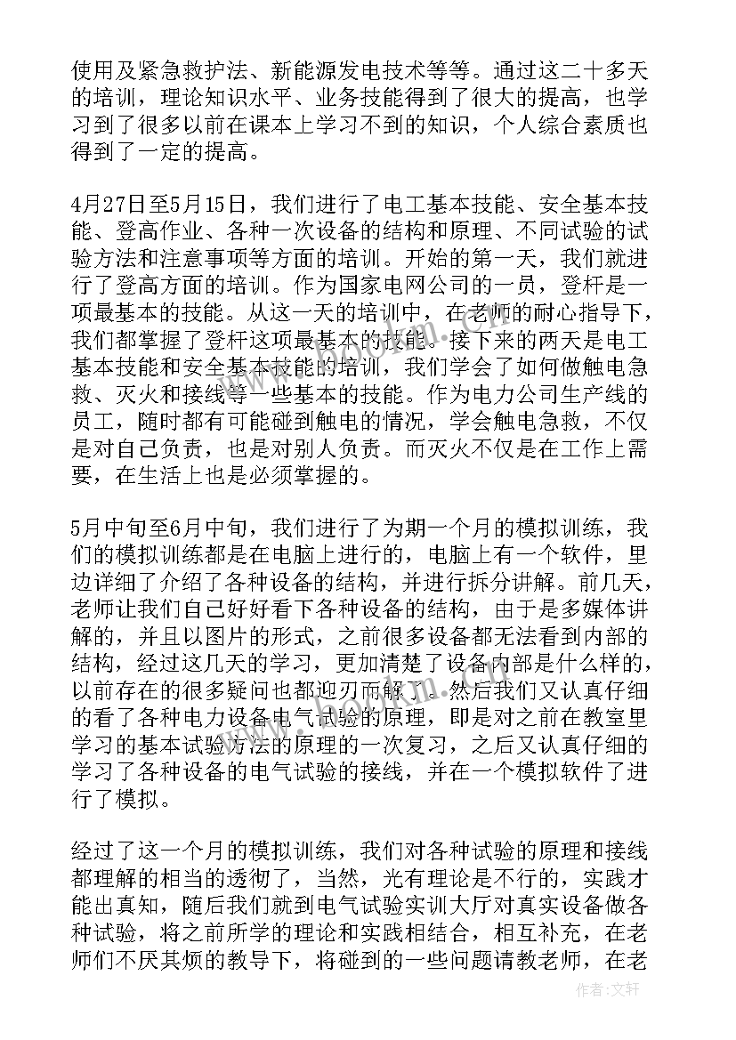 青年干部廉洁自律心得体会 电力青年员工培训心得体会(汇总8篇)