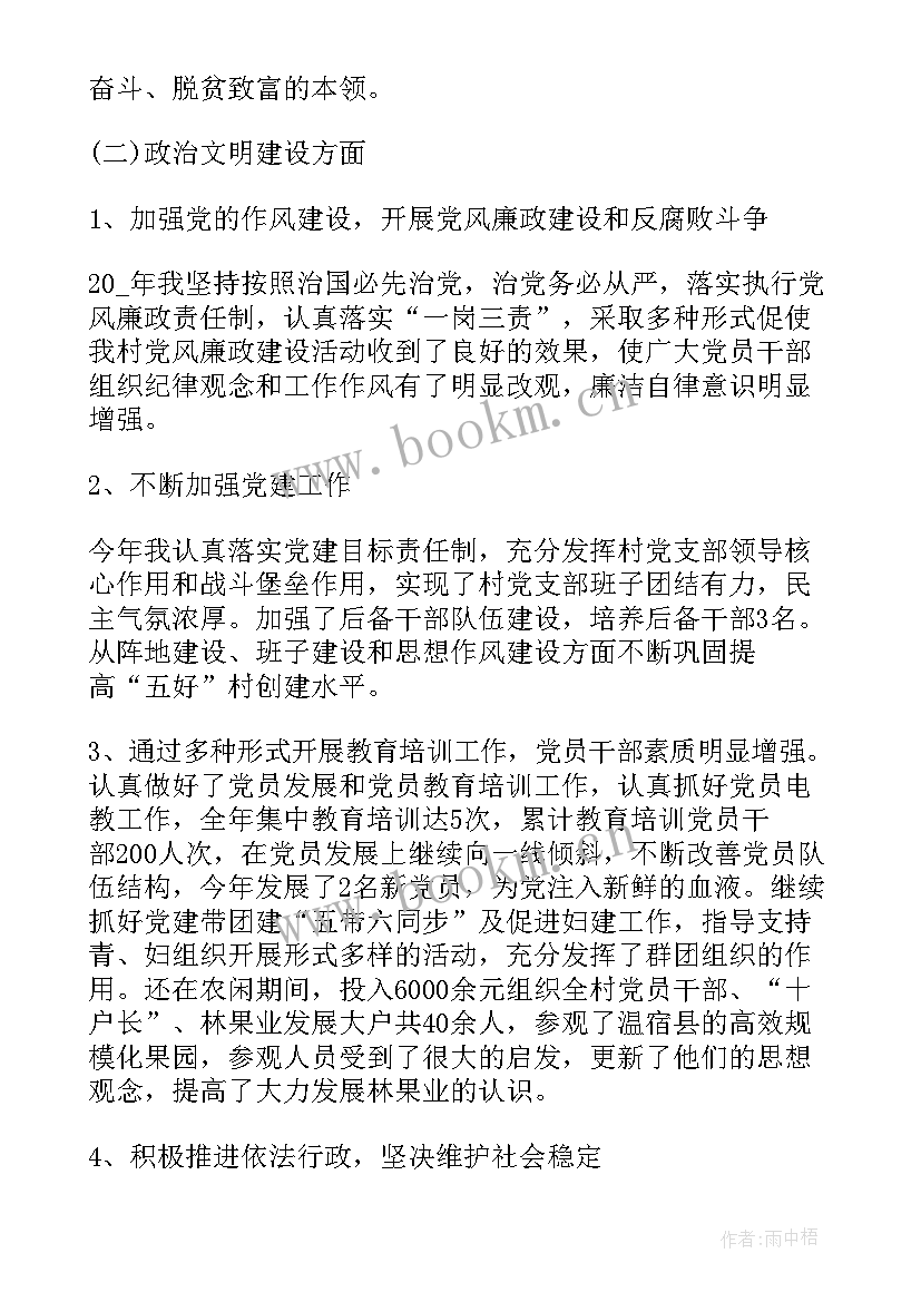 最新党支部书记工作报告总结(优质6篇)