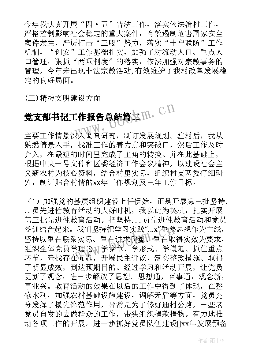 最新党支部书记工作报告总结(优质6篇)