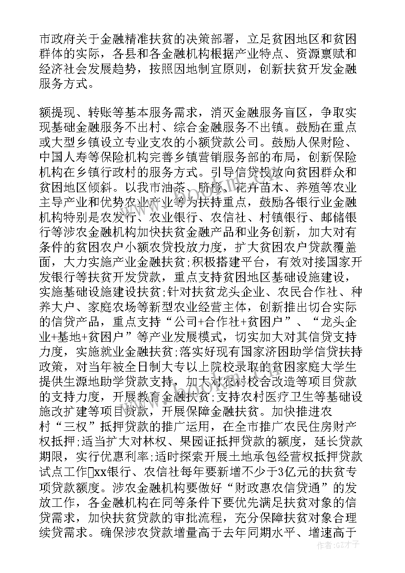 最新银行检查扶贫贷款工作报告总结 银行扶贫贷款自查报告(优秀5篇)