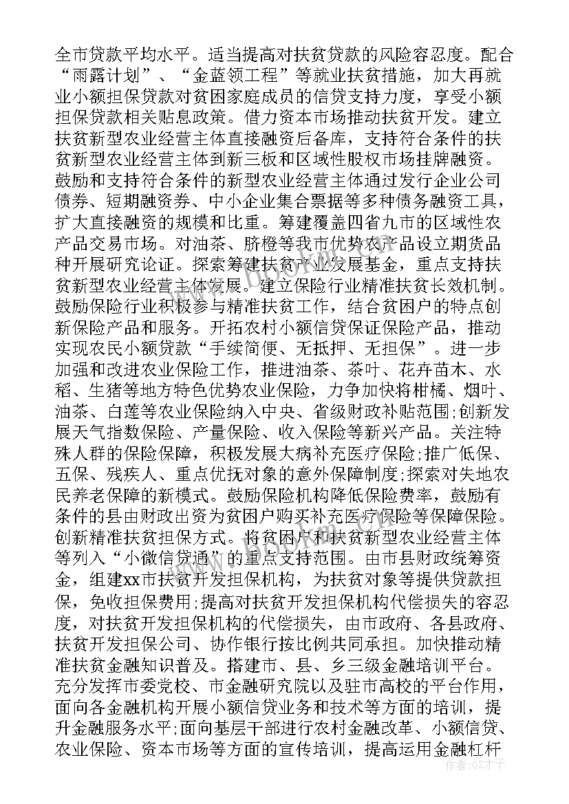 最新银行检查扶贫贷款工作报告总结 银行扶贫贷款自查报告(优秀5篇)