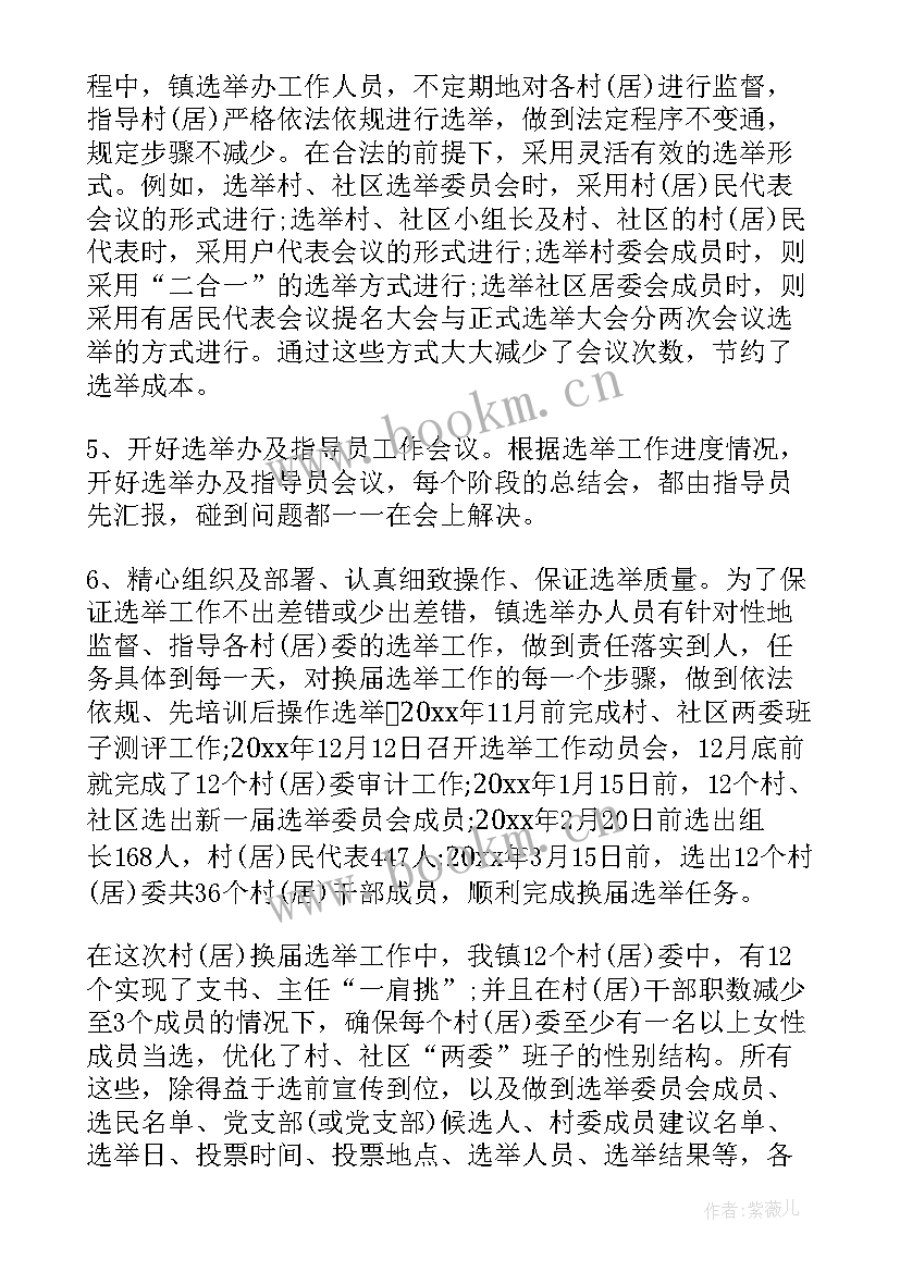 村社区两委换届工作汇报 社区两委换届工作总结(实用5篇)