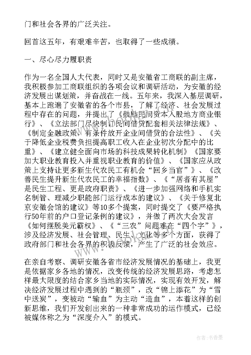 2023年市人大代表审议人大报告(优质6篇)